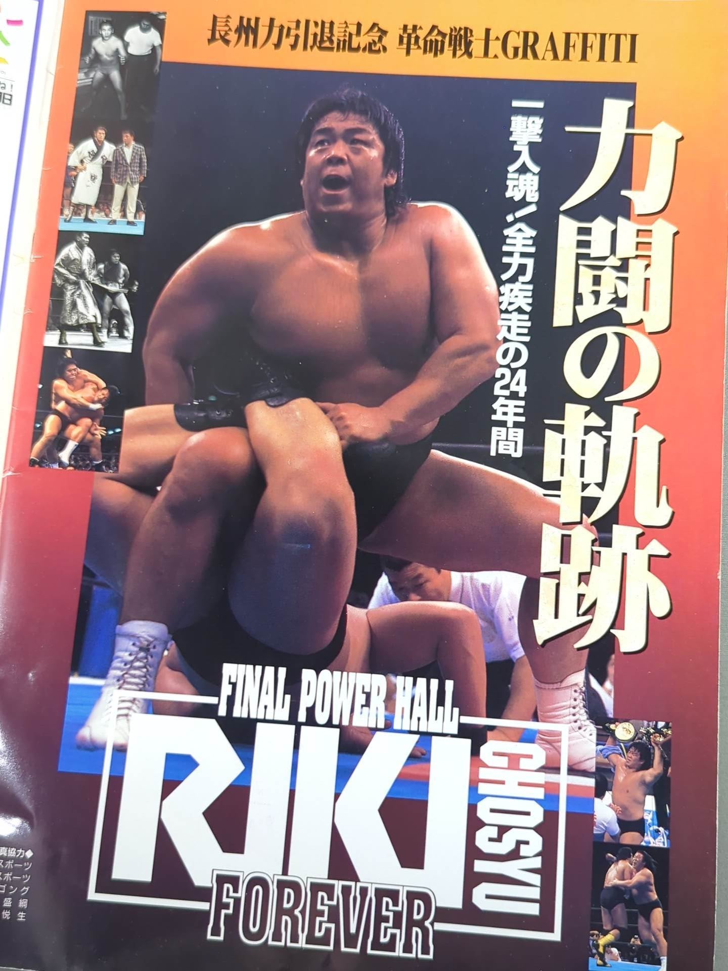 ★長州力引退記念試合★ FINAL POWER HALL in YOKOHAMA / TOKUYAMA