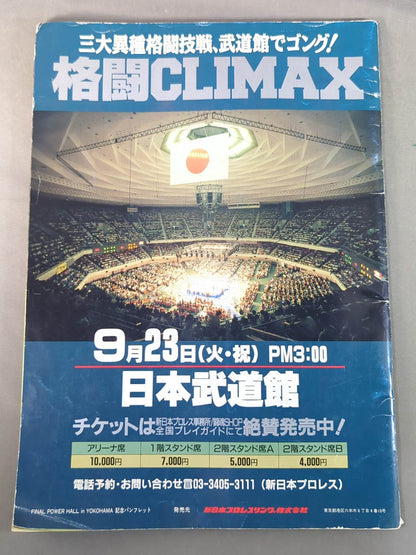 ★長州力引退記念試合★ FINAL POWER HALL in YOKOHAMA / TOKUYAMA