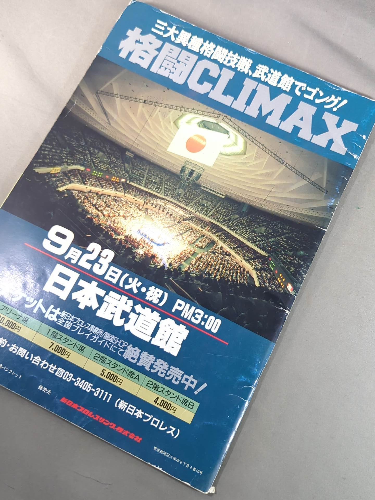 ★長州力引退記念試合★ FINAL POWER HALL in YOKOHAMA / TOKUYAMA