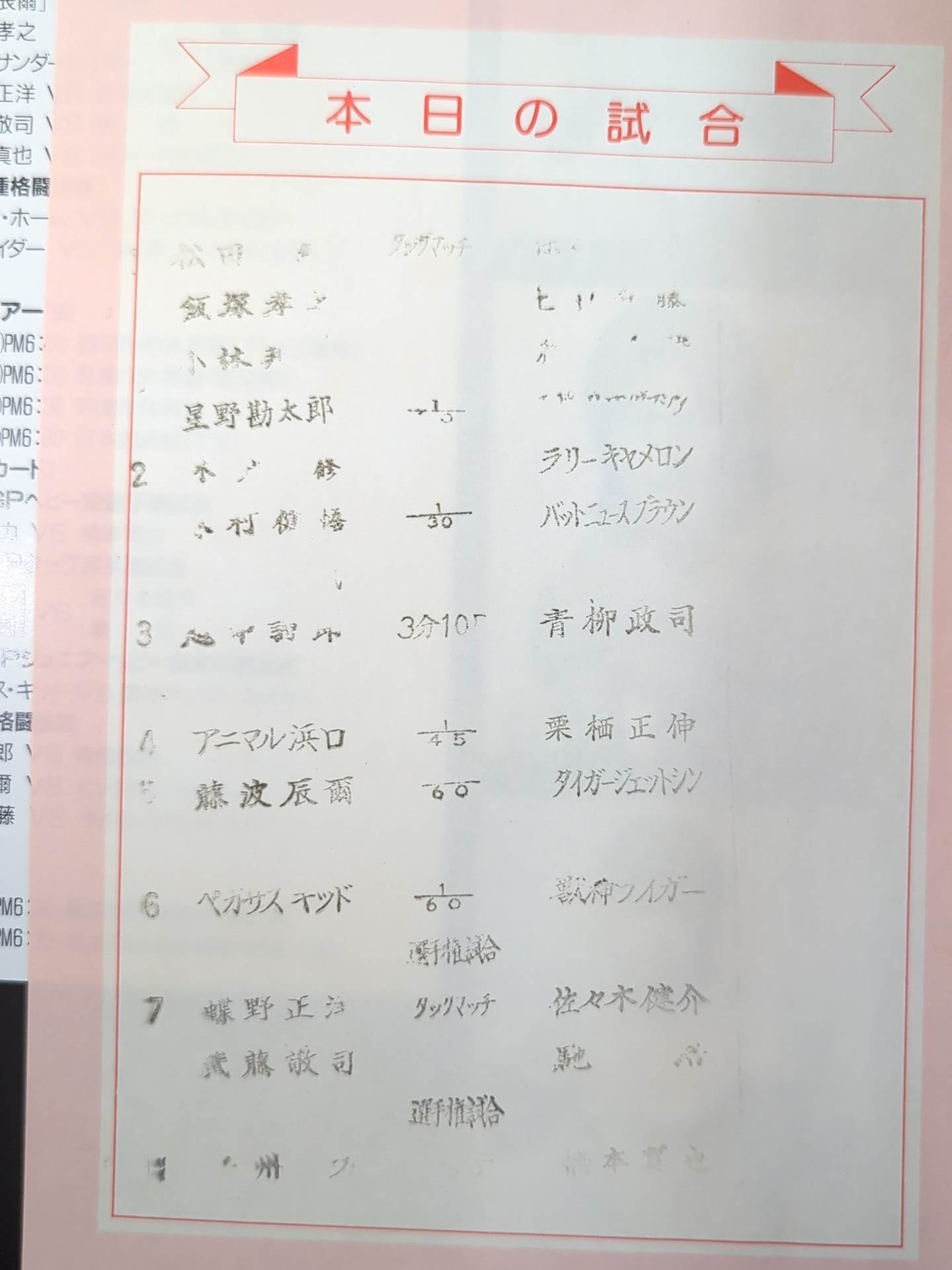 ★長州vs橋本 IWGP戦★ 闘魂スペシャル62