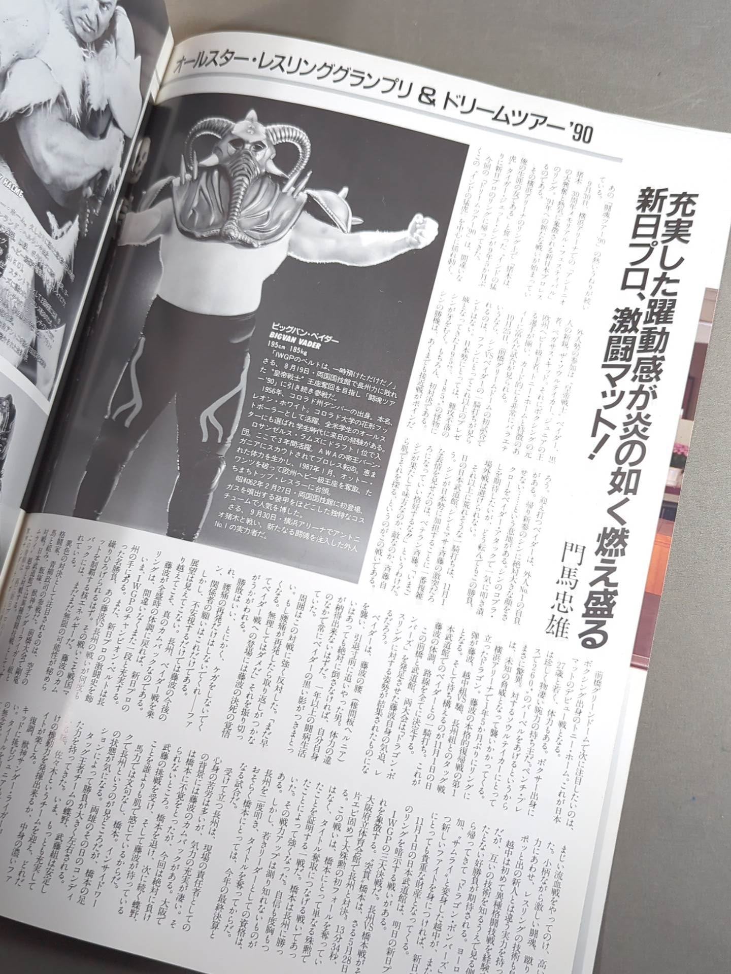 ★長州vs橋本 IWGP戦★ 闘魂スペシャル62