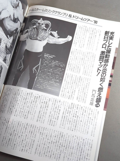 ★長州vs橋本 IWGP戦★ 闘魂スペシャル62