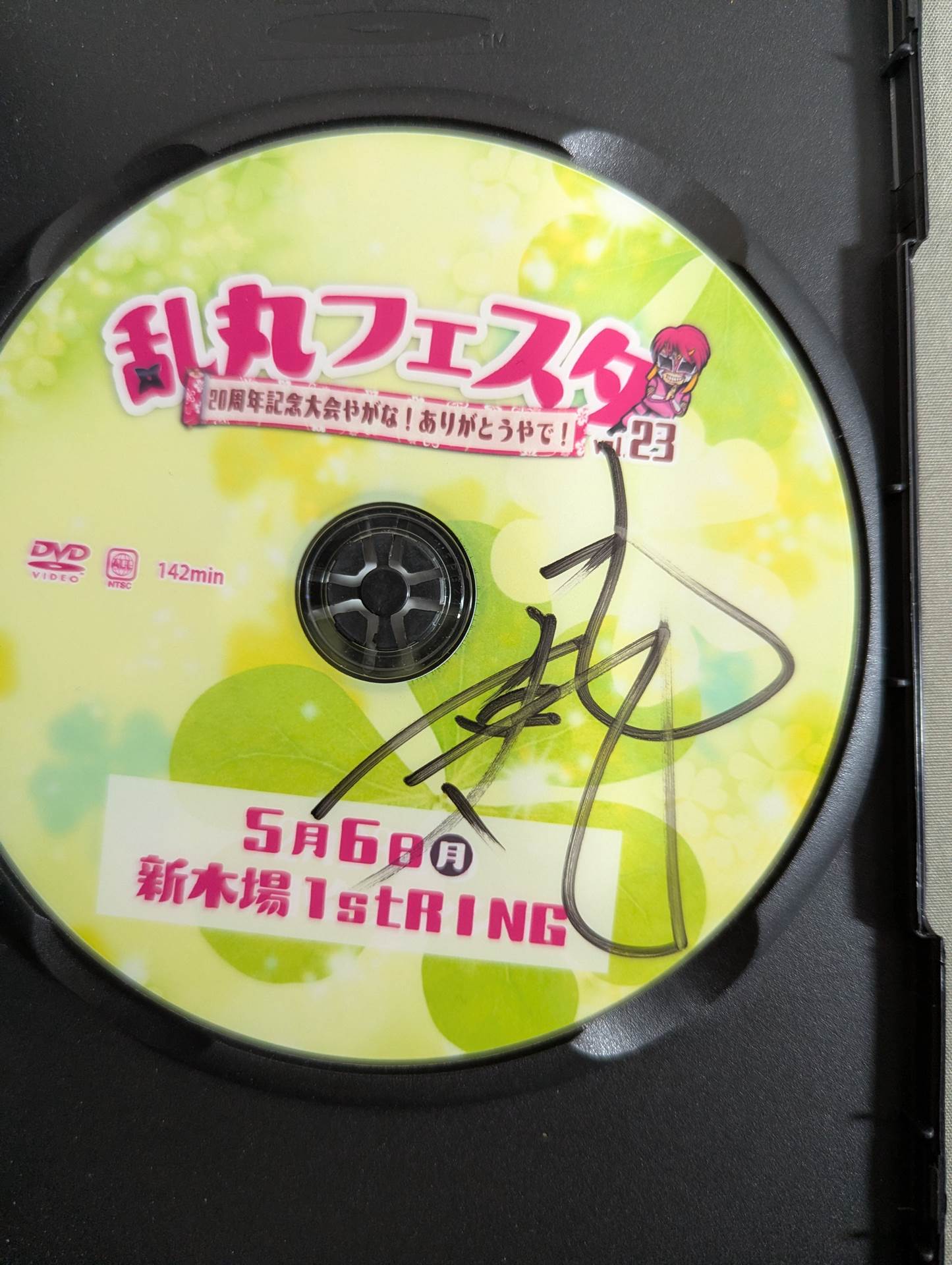 ☆直筆サイン入り☆ 乱丸フェスタ vol.23 ～20周年記念大会やがな
