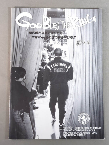 藤原組 / GODBLESS THE RING 魂性