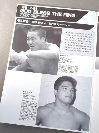 藤原組 / GODBLESS THE RING 魂性