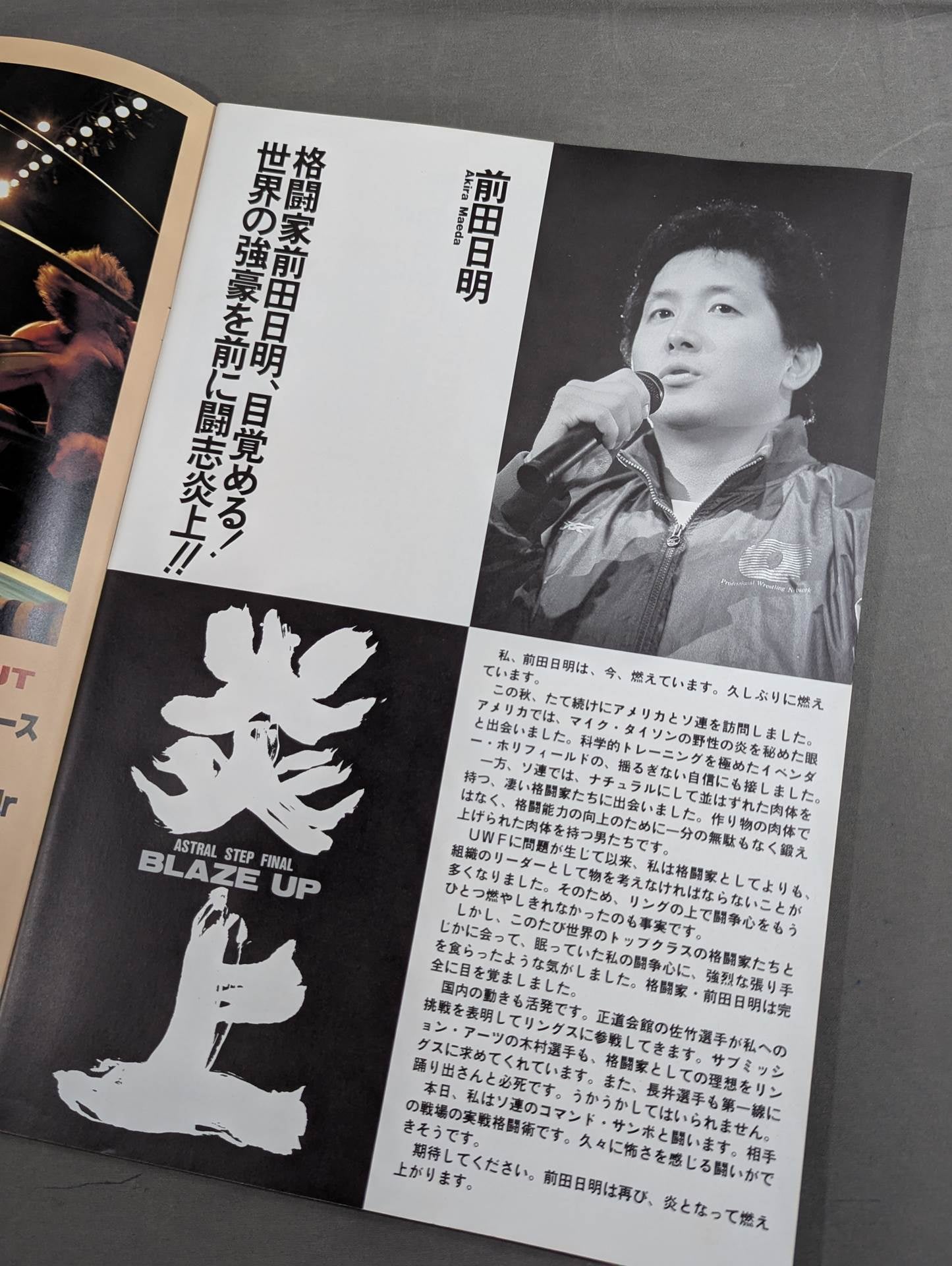 RINGS / BLAZE UP 炎上