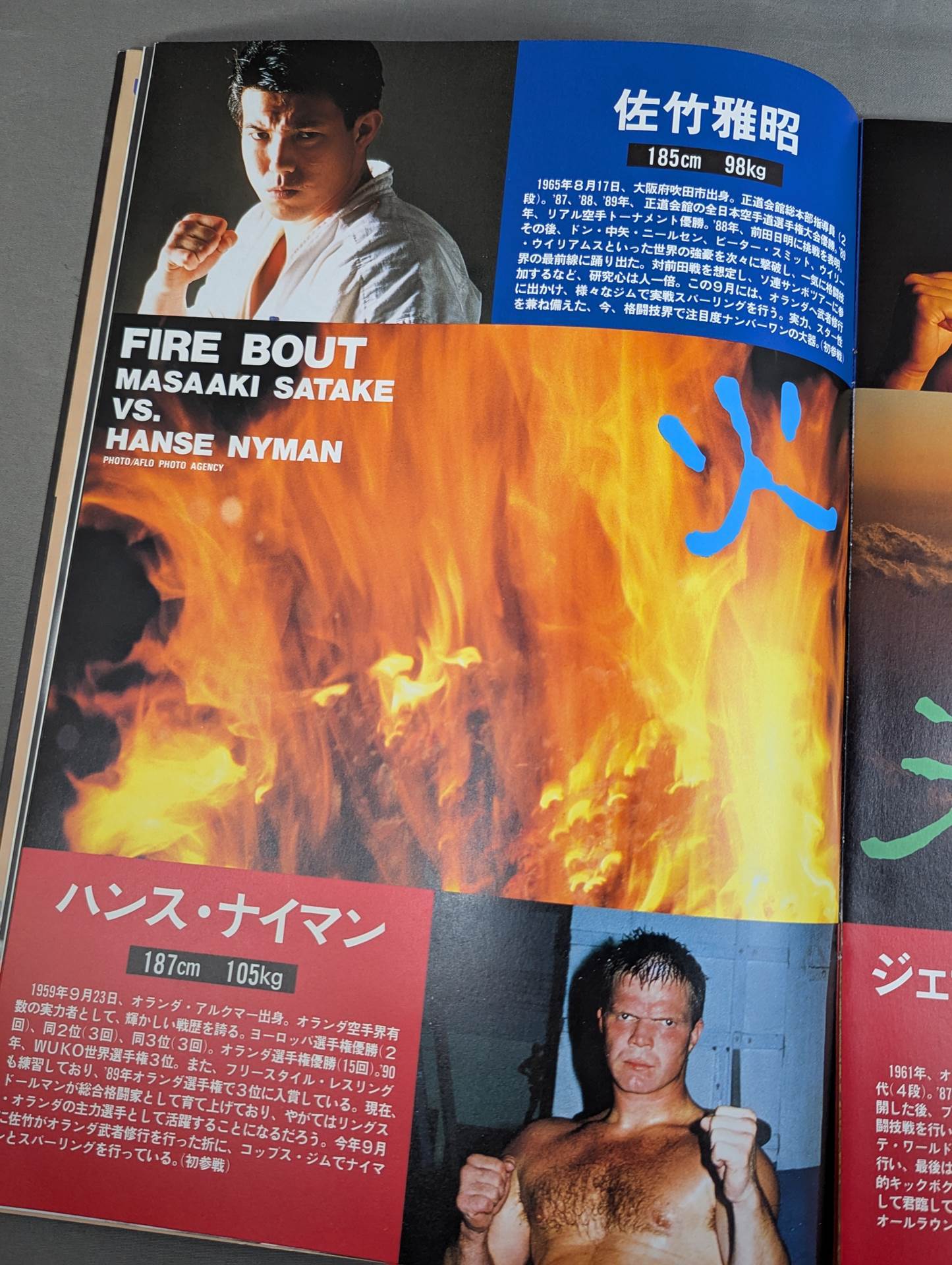 RINGS / BLAZE UP 炎上