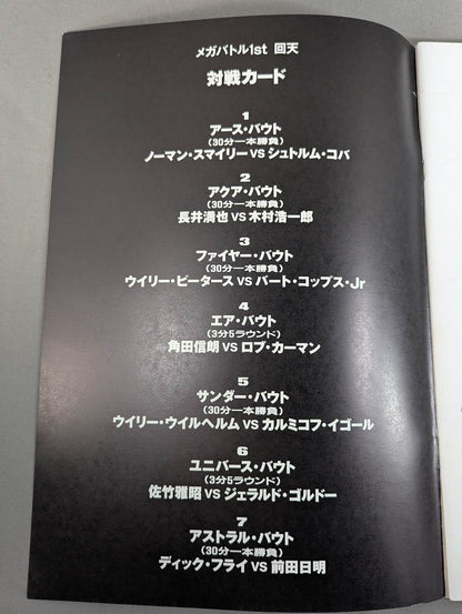 RINGS / MEGA BATTLE 1st. 回天