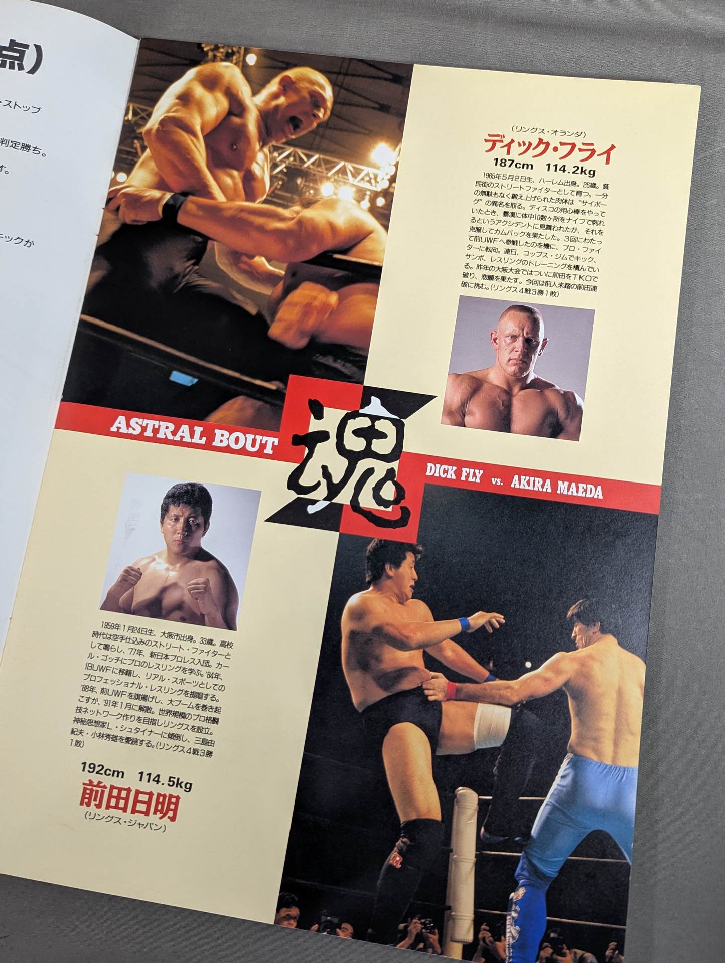 RINGS / MEGA BATTLE 1st. 回天