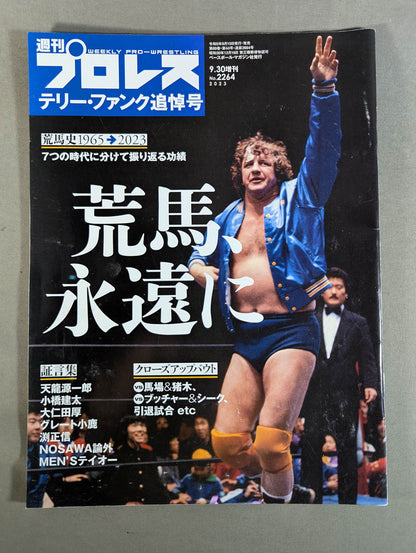 ★ Terry Funk Memorial Issue ★ Weekly Pro Wrestling 2264