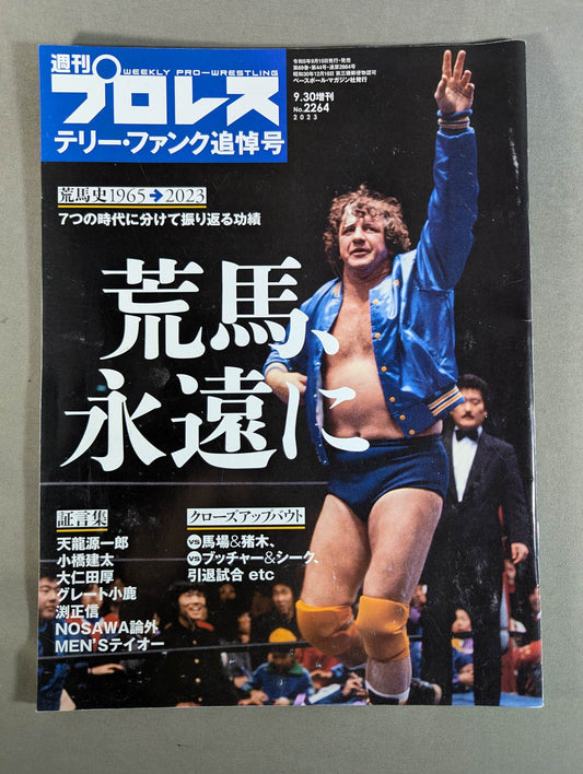 ★ Terry Funk Memorial Issue ★ Weekly Pro Wrestling 2264