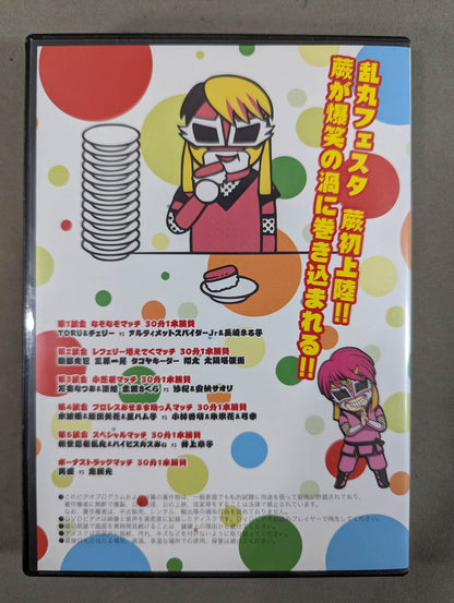★直筆サイン入り★ 乱丸フェスタ vol.19 ～東京上陸・世界一オモロイプロレスの大会～