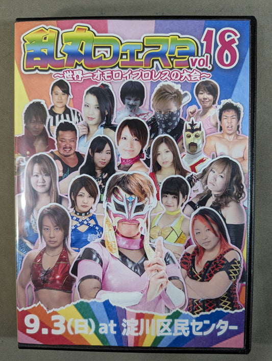 ★直筆サイン入り★ 乱丸フェスタ vol.18 ～世界一オモロイプロレスの大会～