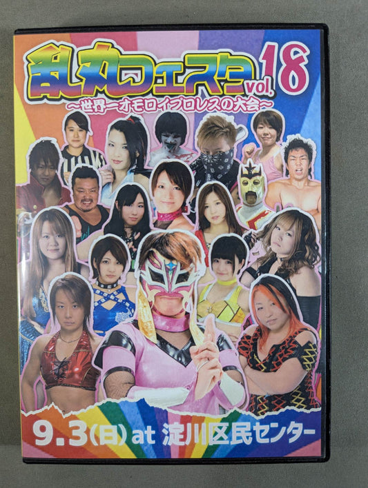 ★直筆サイン入り★ 乱丸フェスタ vol.18 ～世界一オモロイプロレスの大会～