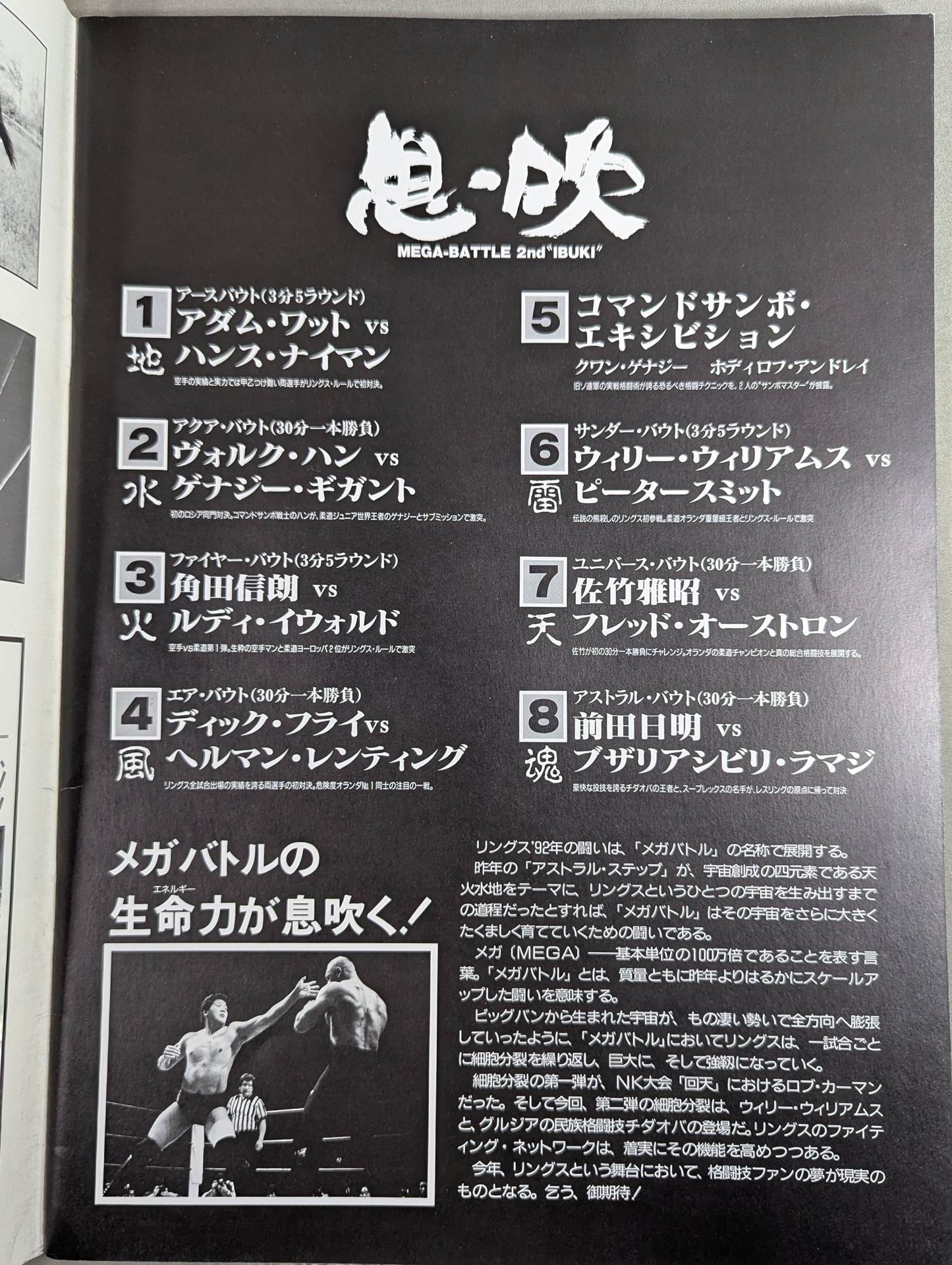 RINGS / MEGA BATTLE 2nd. 息吹