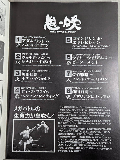 RINGS / MEGA BATTLE 2nd. 息吹