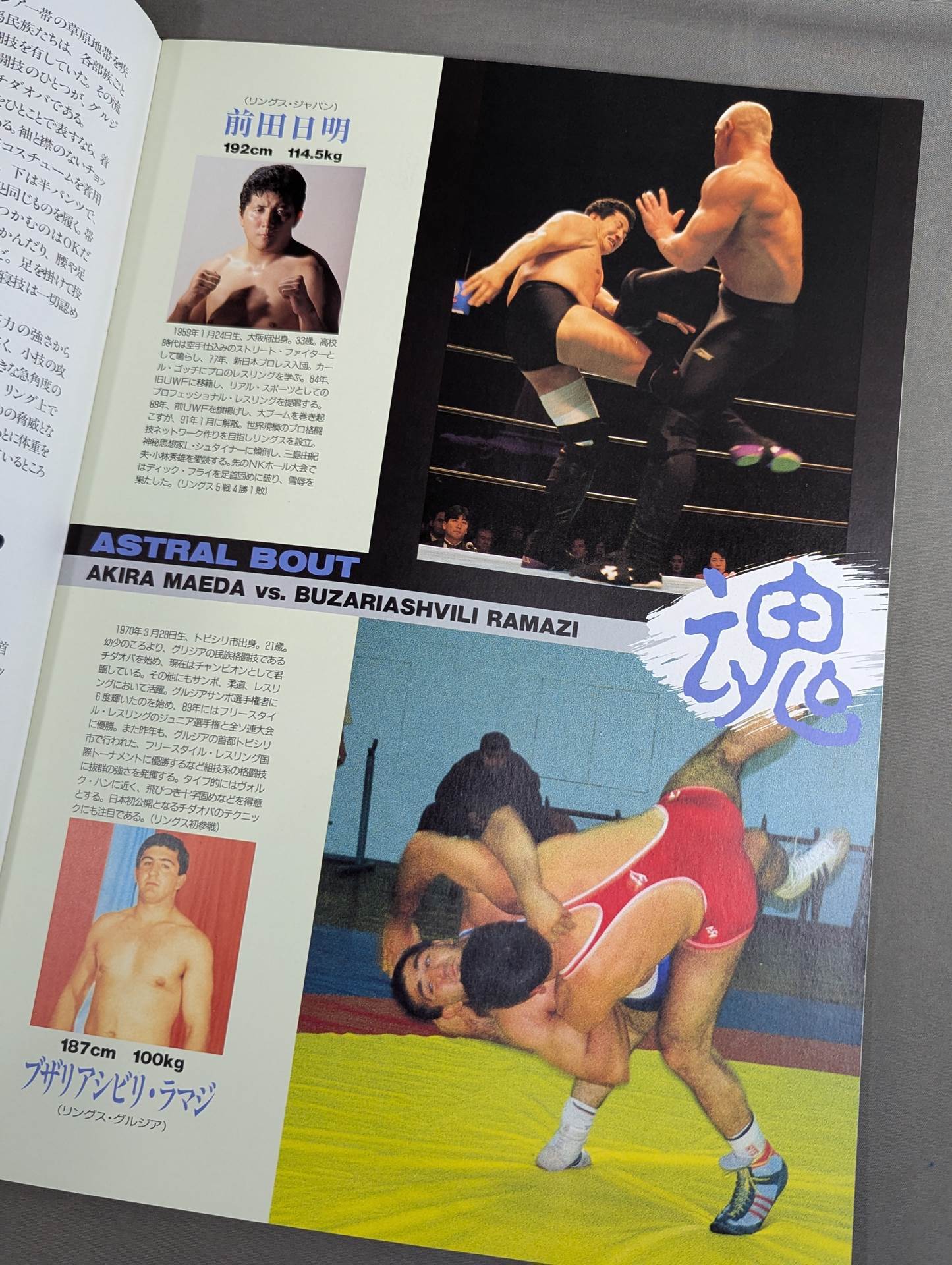 RINGS / MEGA BATTLE 2nd. 息吹