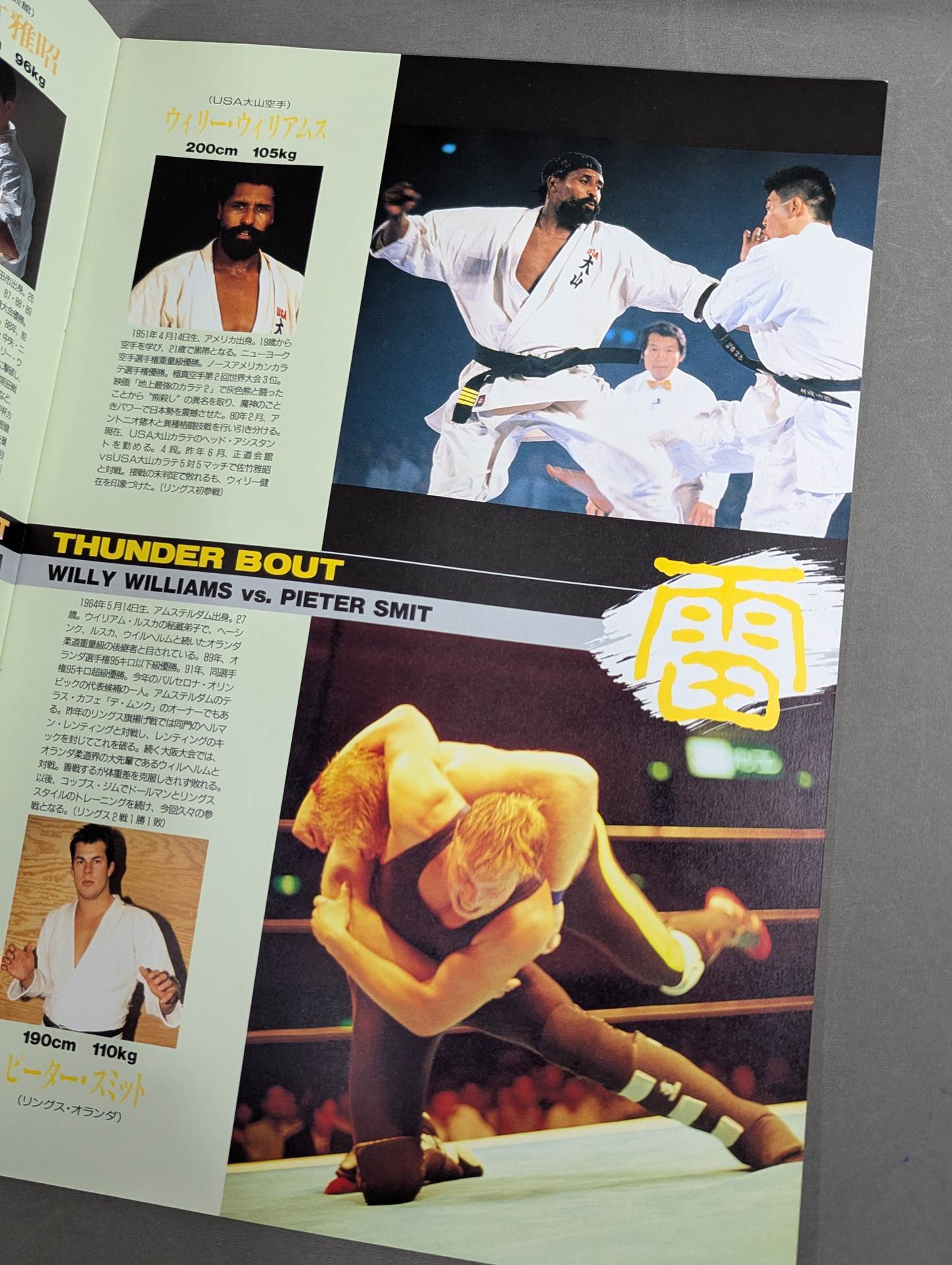 RINGS / MEGA BATTLE 2nd. 息吹