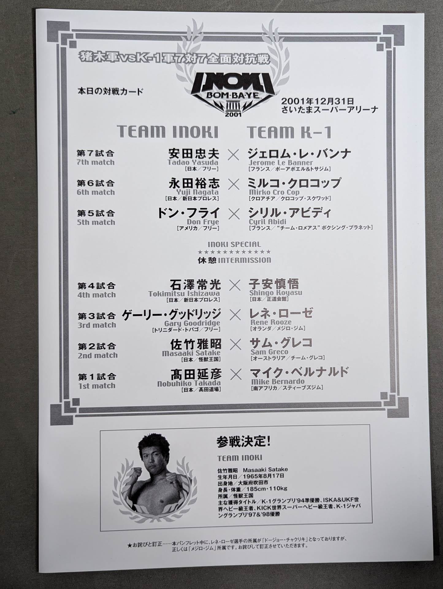INOKI BOM-BA-YE 2001 / イノキボンバイエ2001 – 闘道館