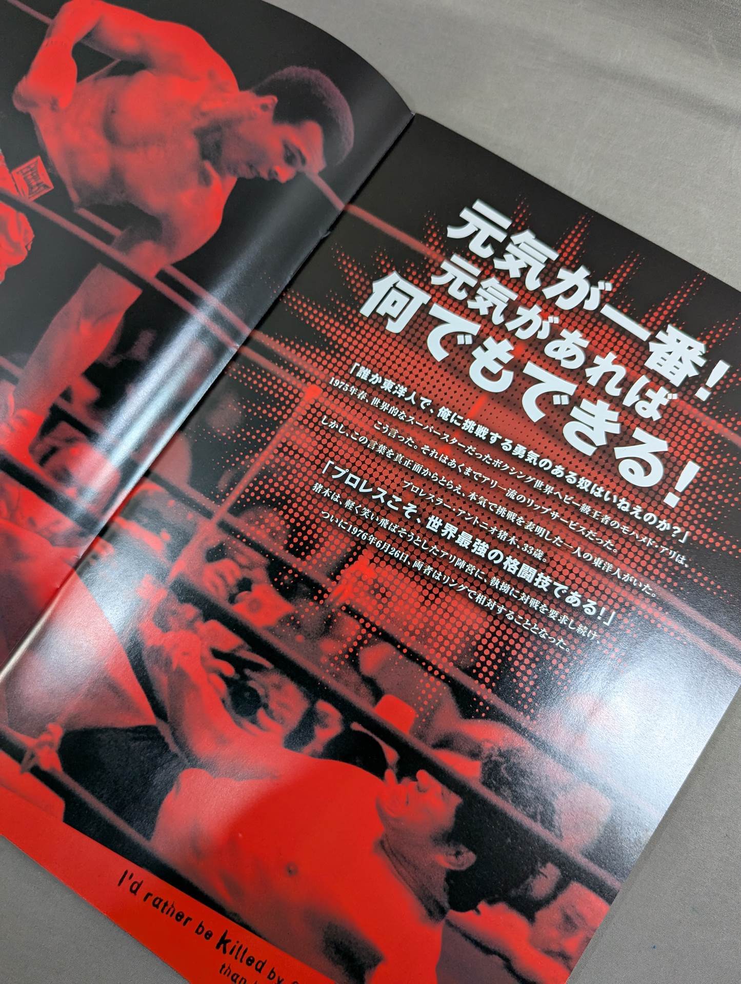 INOKI BOM-BA-YE 2001 / イノキボンバイエ2001 – 闘道館