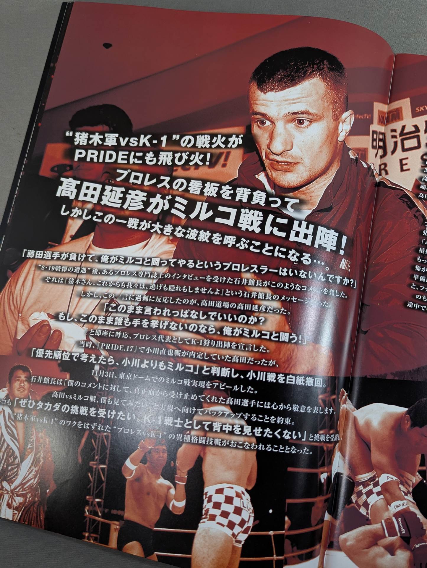 INOKI BOM-BA-YE 2001 / イノキボンバイエ2001 – 闘道館