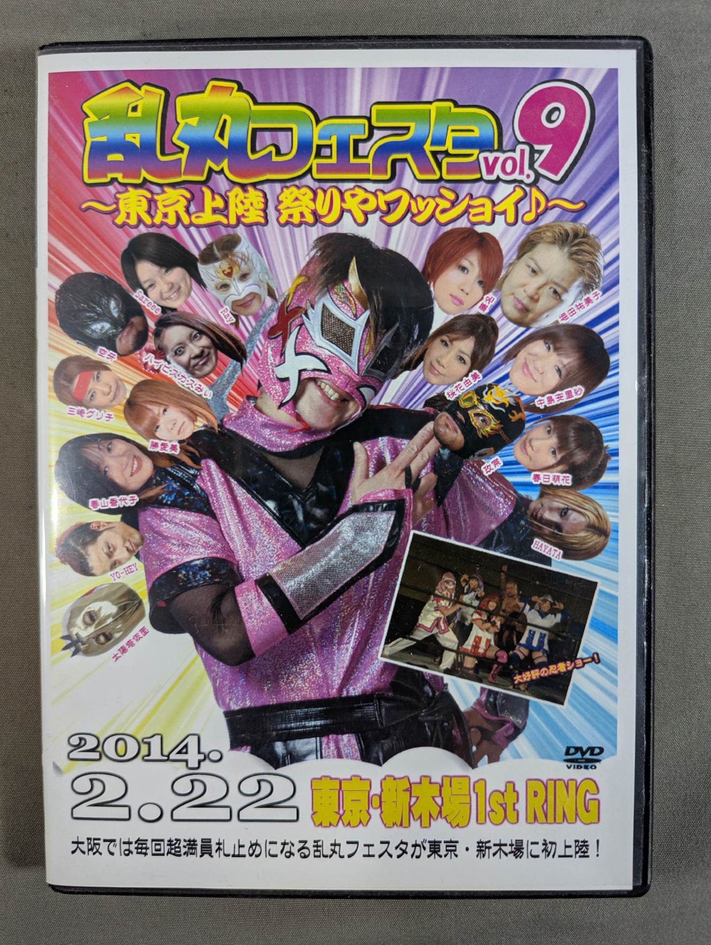 ☆直筆サイン入り☆ 乱丸フェスタ vol.9 ～東京上陸 祭りやワッショイ