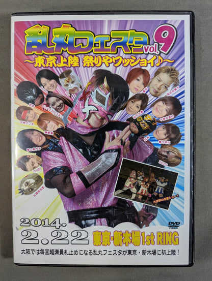 ★直筆サイン入り★ 乱丸フェスタ vol.9 ～東京上陸 祭りやワッショイ♪～