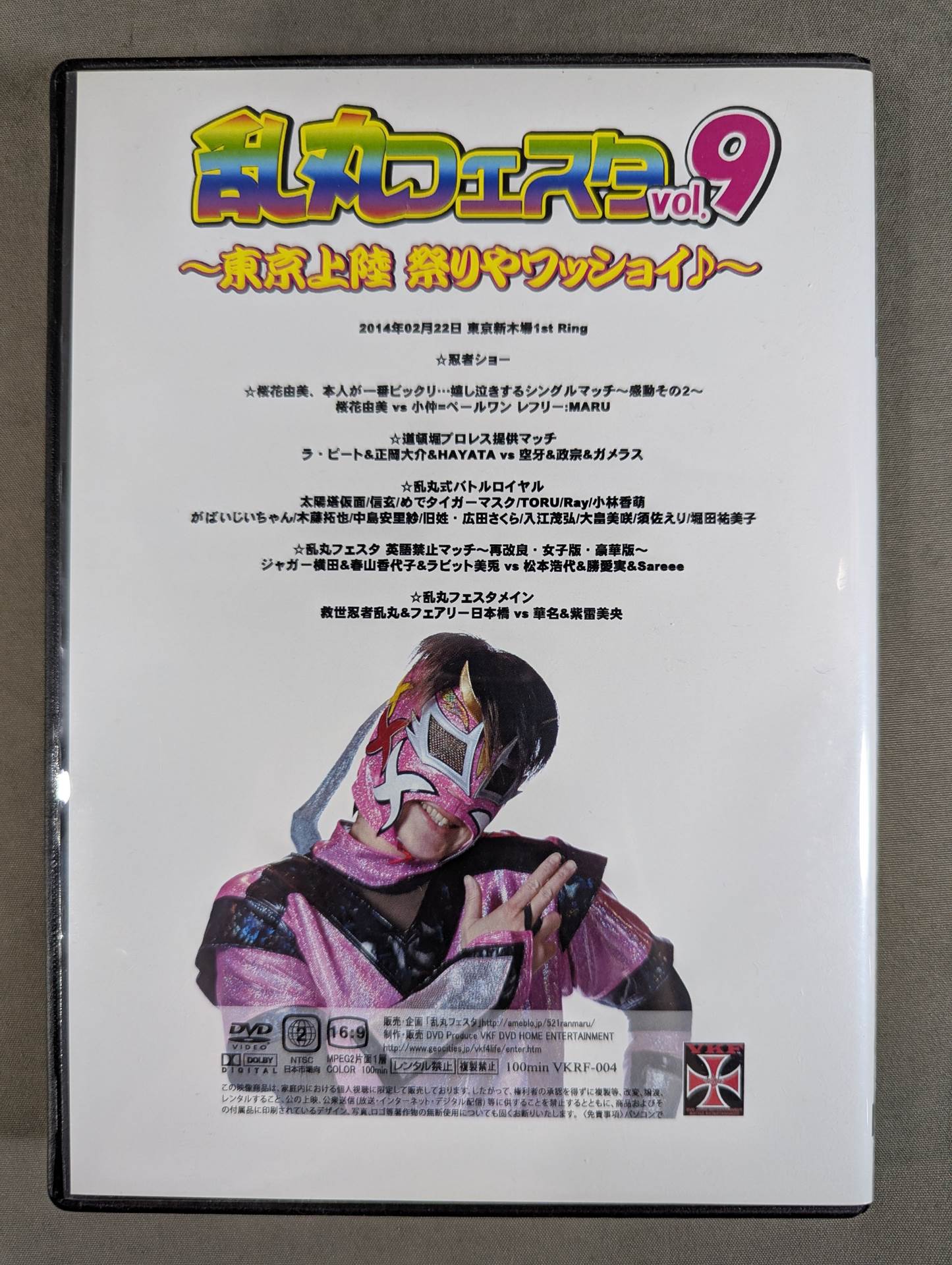 ☆直筆サイン入り☆ 乱丸フェスタ vol.9 ～東京上陸 祭りやワッショイ