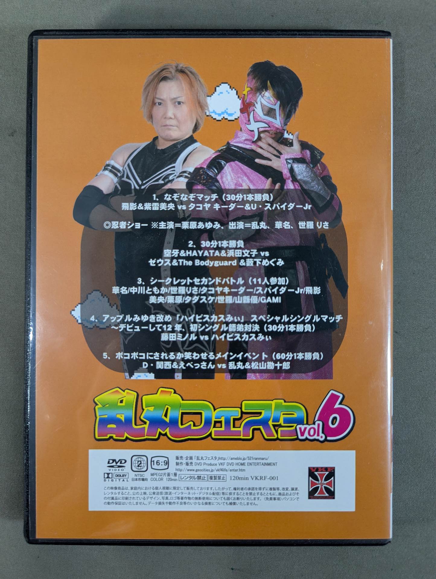 ☆直筆サイン入り☆ 乱丸フェスタ vol.6 – 闘道館