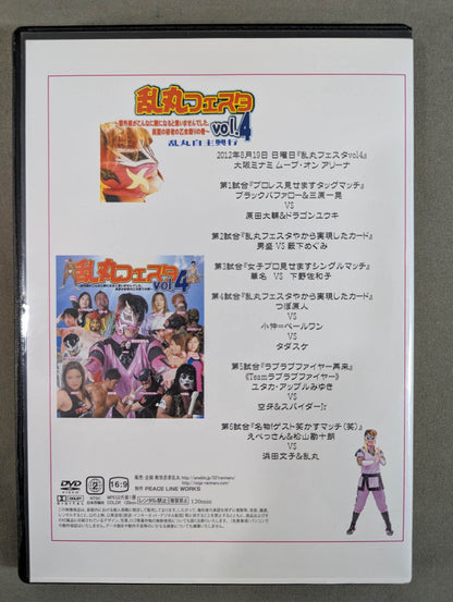 ★直筆サイン入り★ 乱丸フェスタ vol.4 ～紫外線がこんなに的になると思いませんでした。 真夏の初老の乙女祭りの巻～