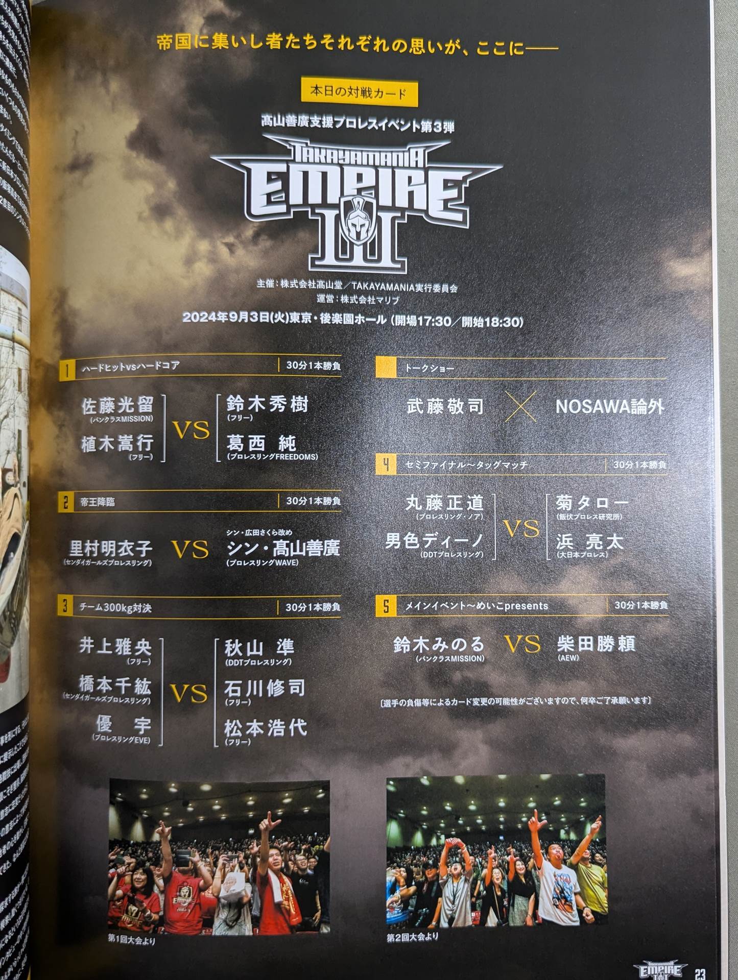 TAKAYAMANIA EMPIREⅢ
