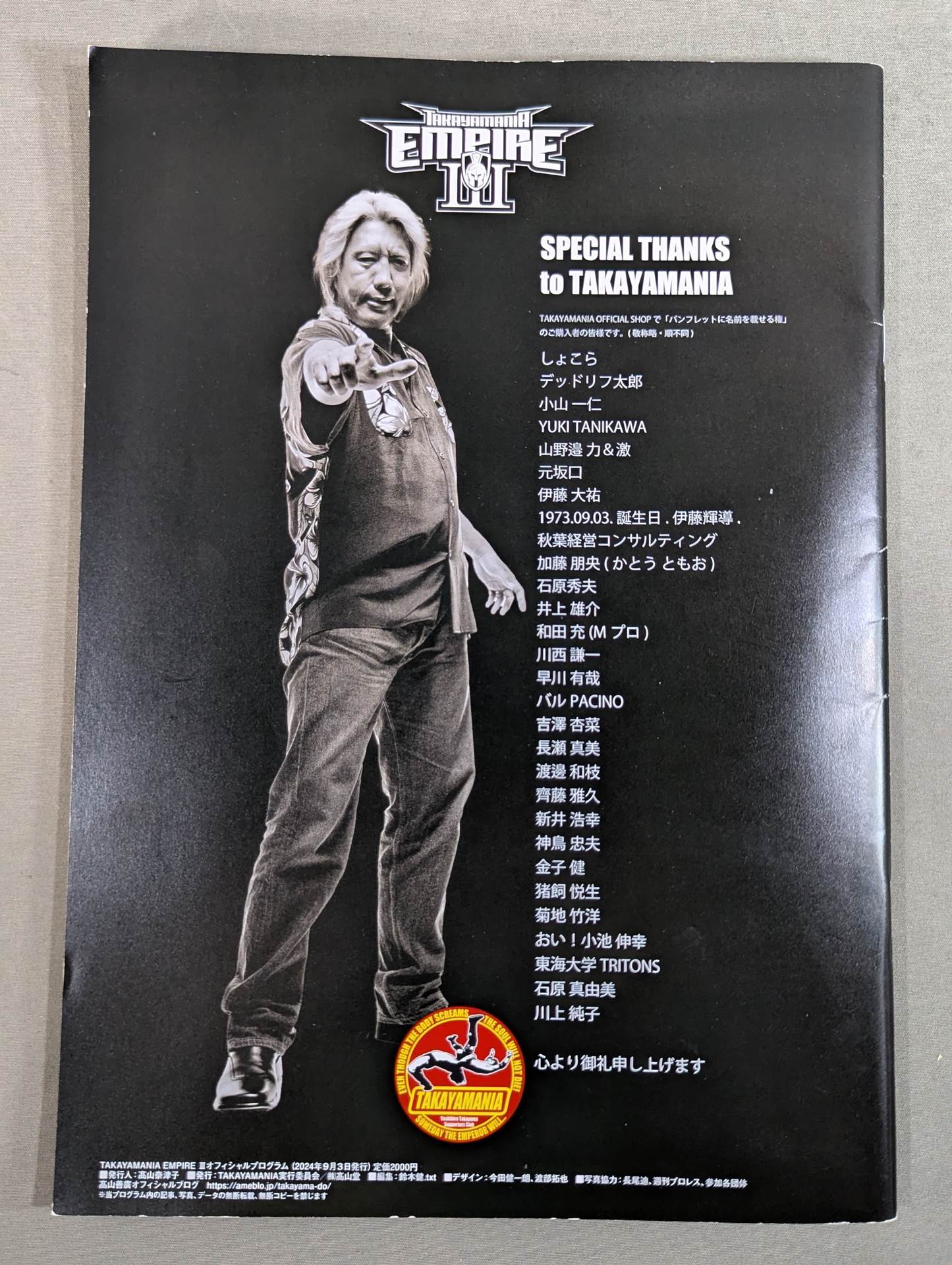 TAKAYAMANIA EMPIREⅢ – 闘道館