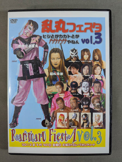 ★直筆サイン入り★ 乱丸フェスタ vol.3 ～ヒジとかカカトとかガザガザやねん～