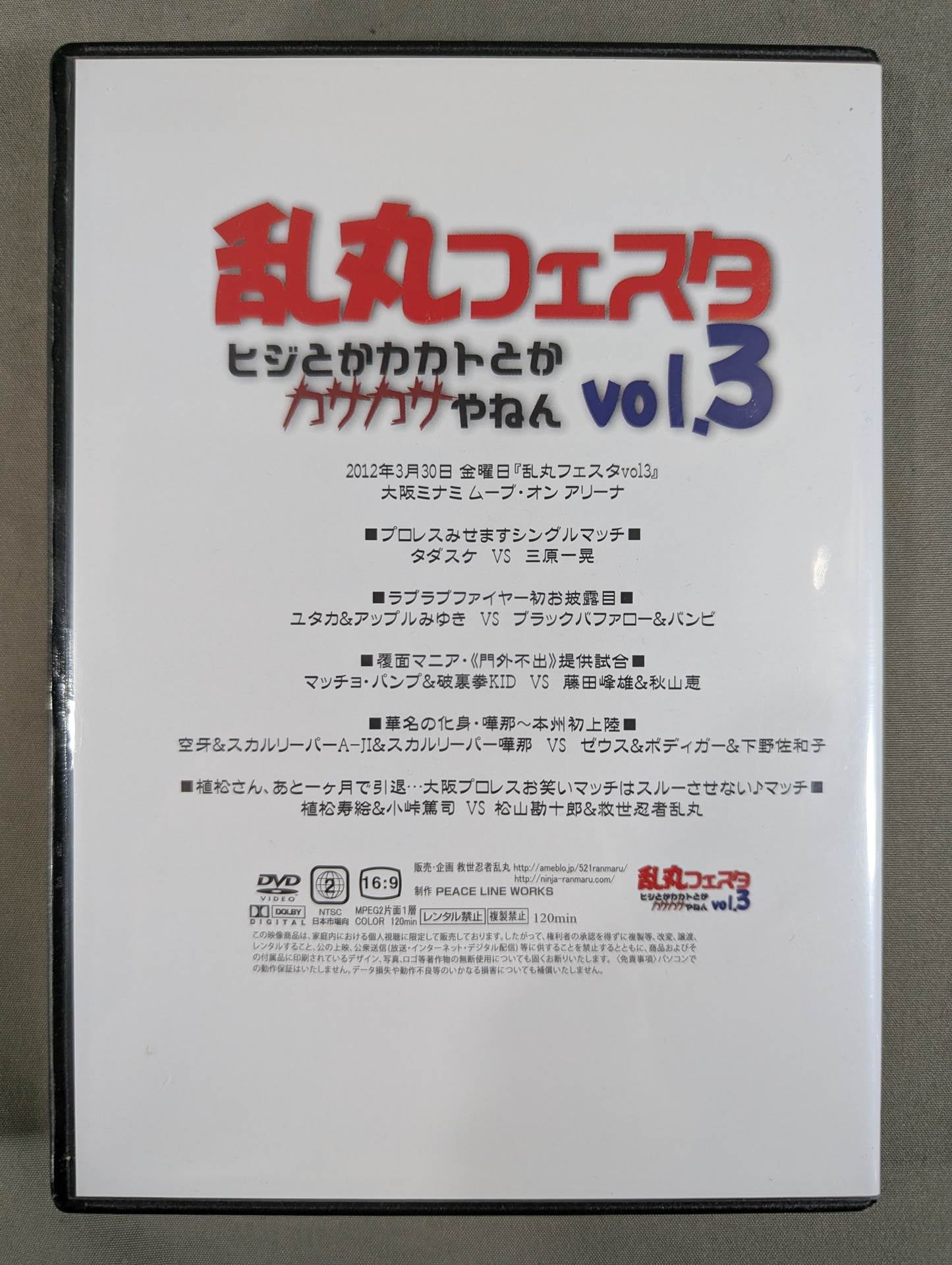 ☆直筆サイン入り☆ 乱丸フェスタ vol.3 ～ヒジとかカカトとかガザガザ