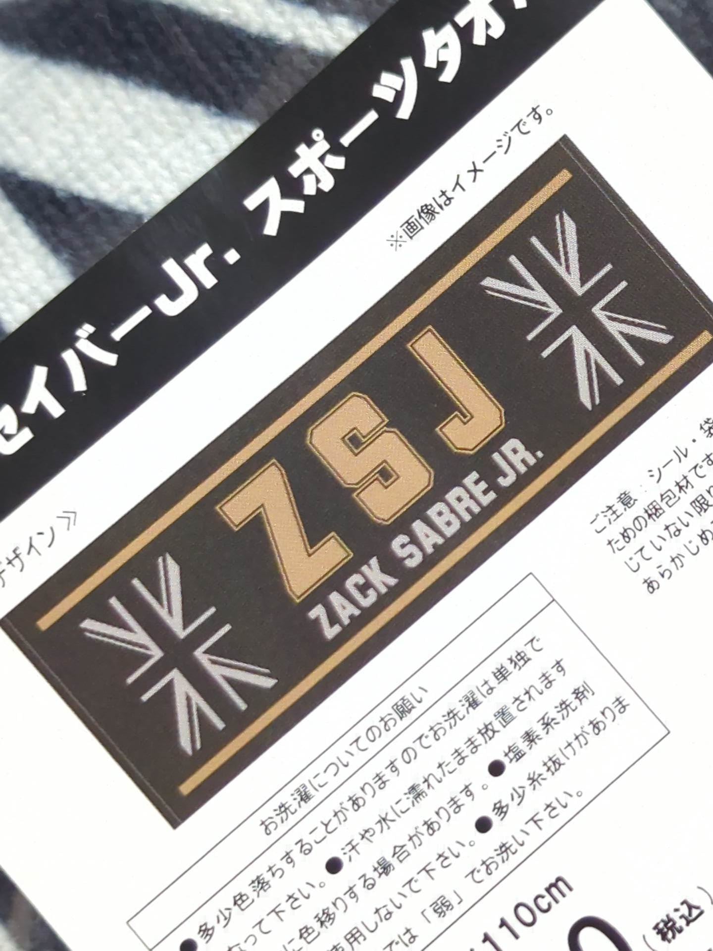 ザック・セイバーJr. スポーツタオル