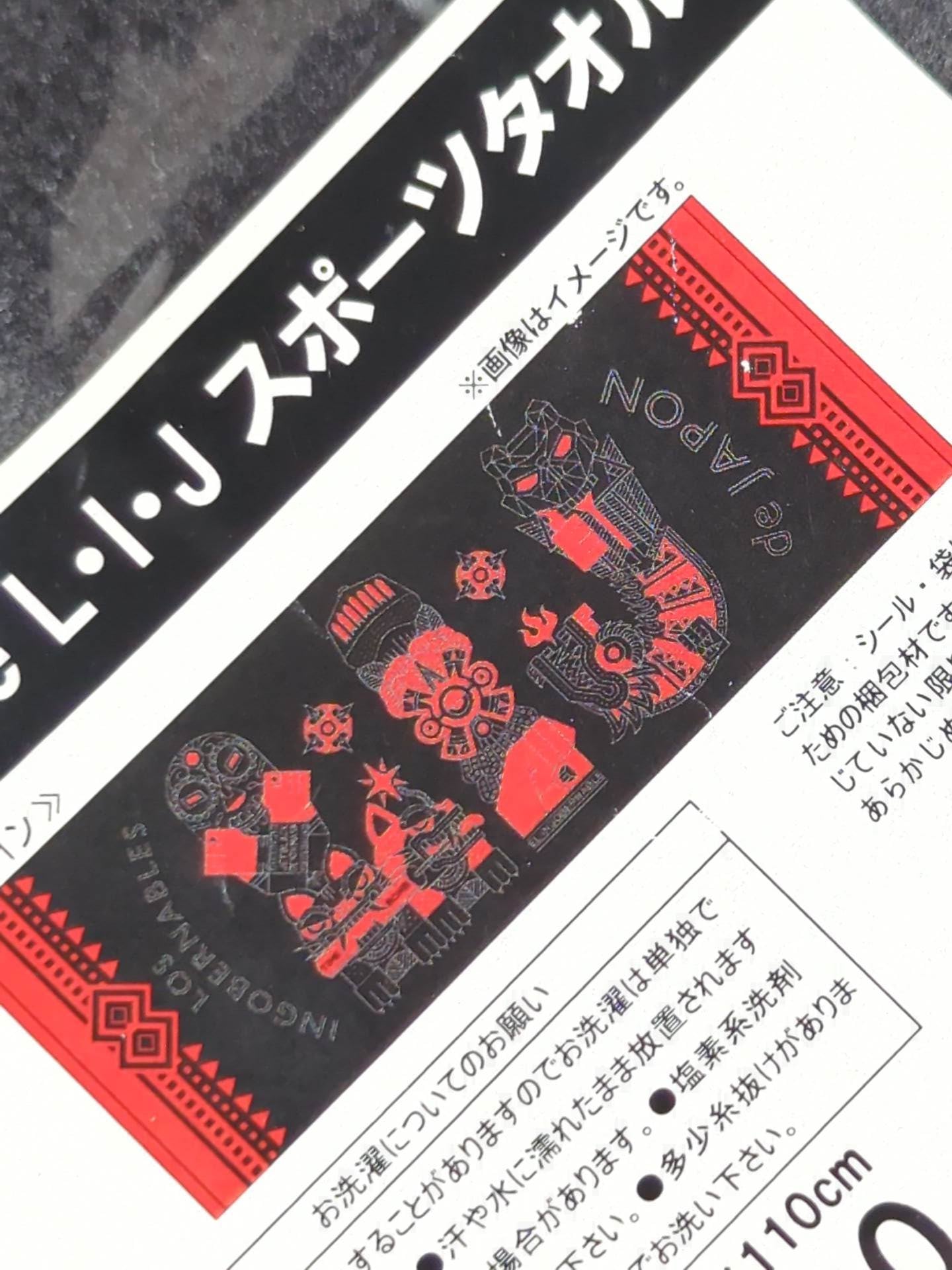 Almas de L・I・J スポーツタオル