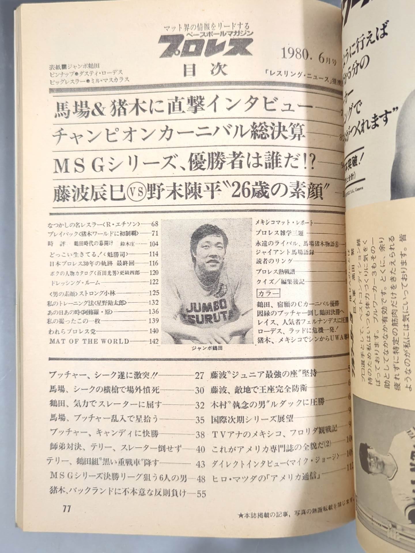 Monthly Pro Wrestling June 1980 issue