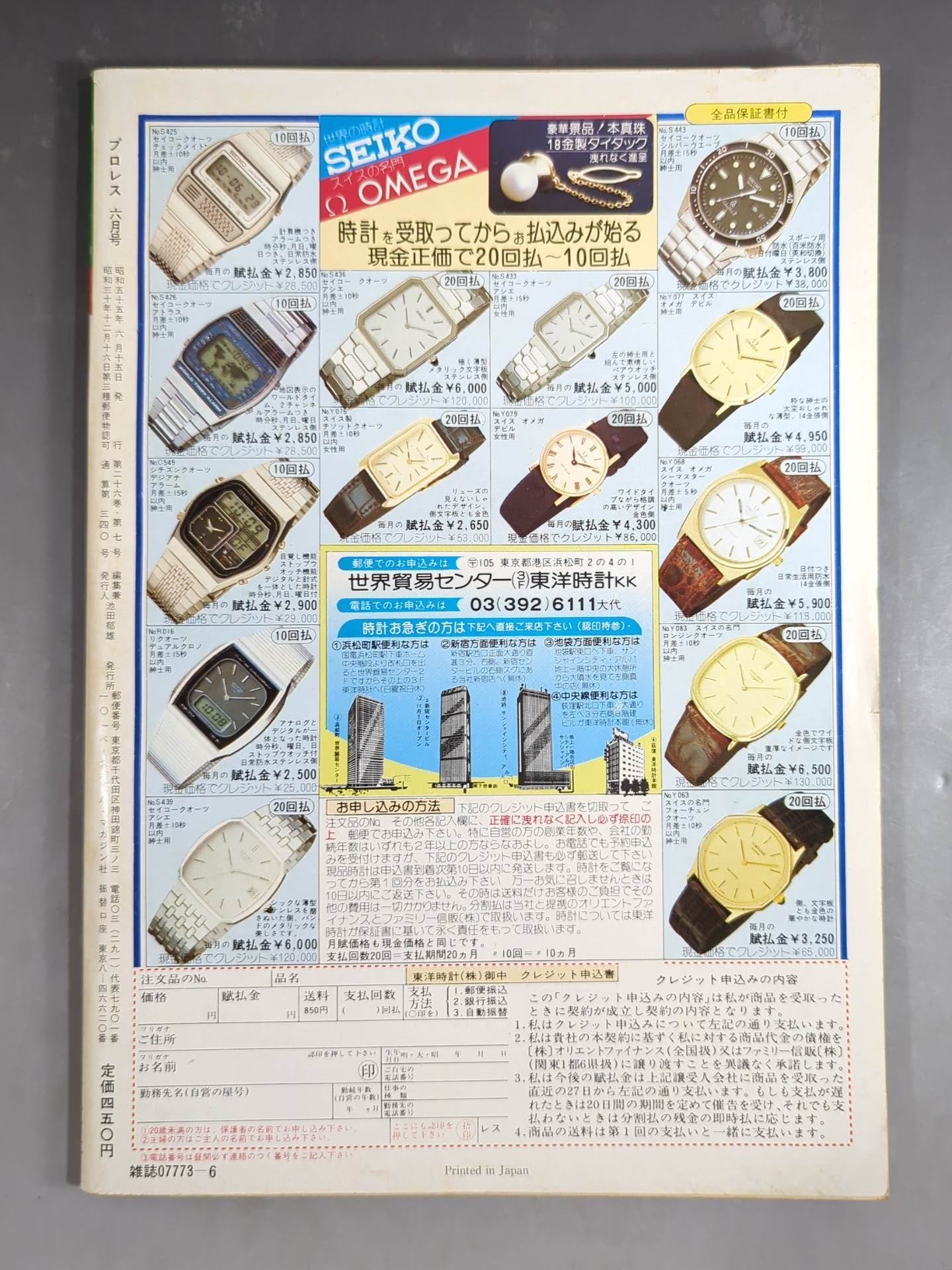 Monthly Pro Wrestling June 1980 issue