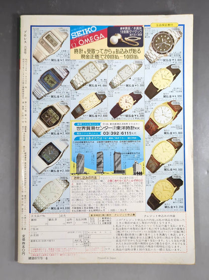 Monthly Pro Wrestling June 1980 issue