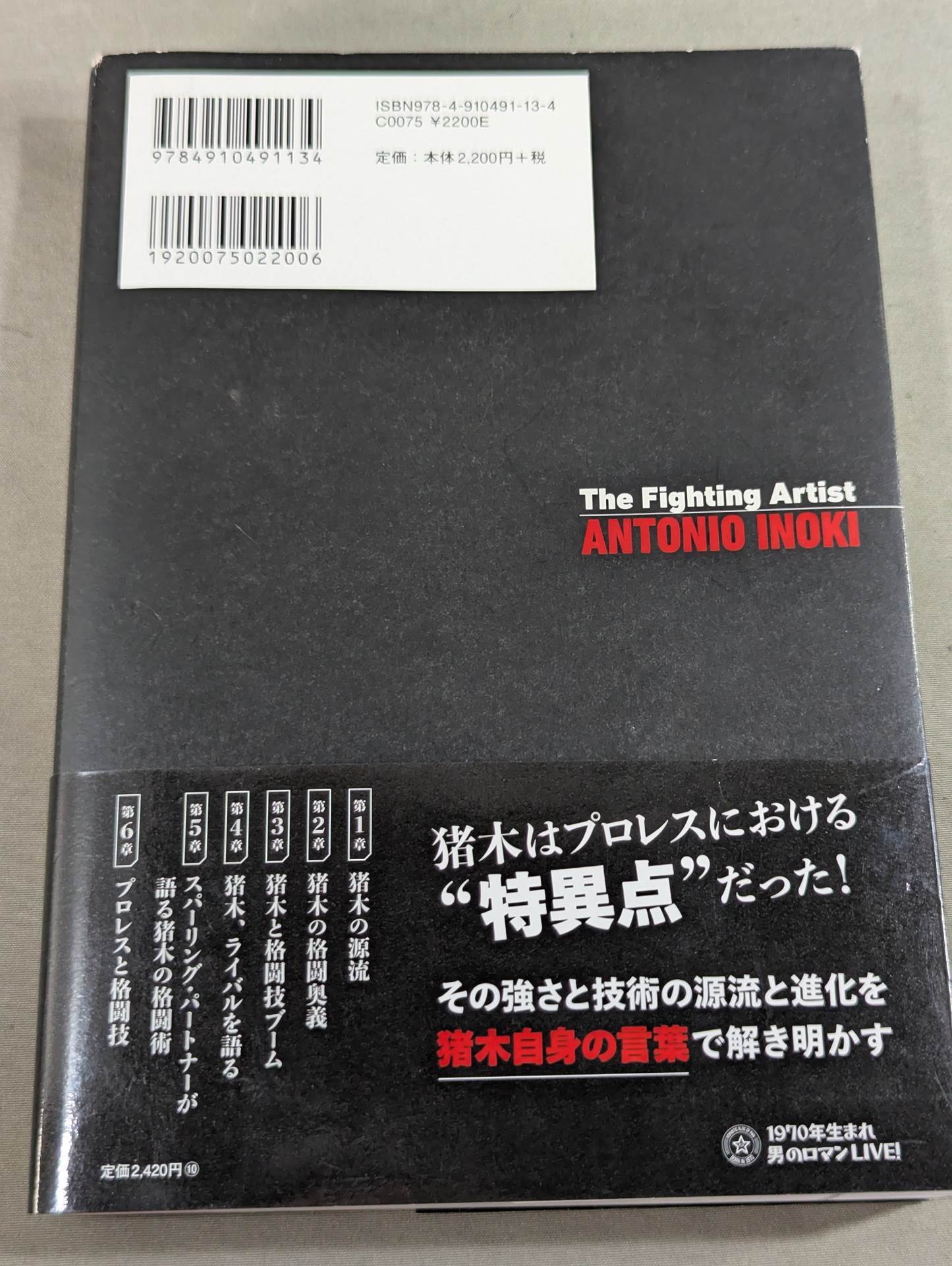 【著者 直筆サイン入り】格闘家 アントニオ猪木 ファイティングアーツを極めた男