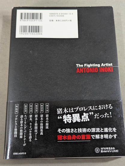 【著者 直筆サイン入り】格闘家 アントニオ猪木 ファイティングアーツを極めた男