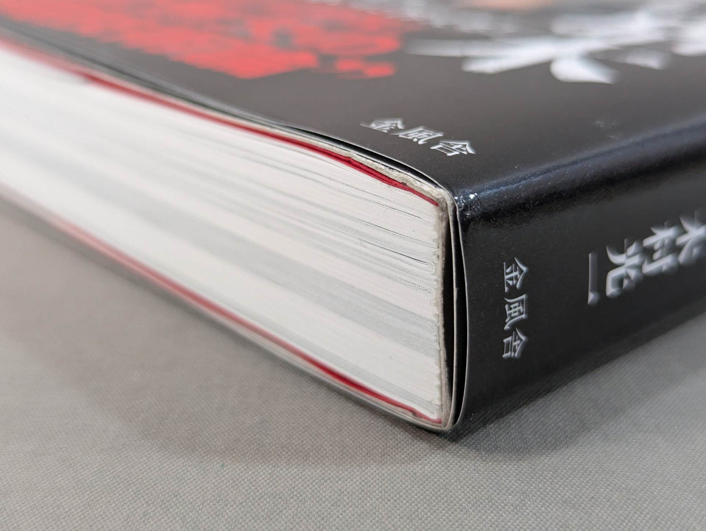 【著者 直筆サイン入り】格闘家 アントニオ猪木 ファイティングアーツを極めた男