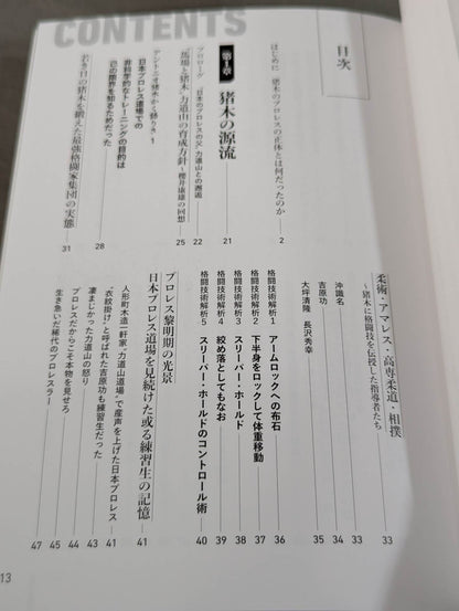 【著者 直筆サイン入り】格闘家 アントニオ猪木 ファイティングアーツを極めた男