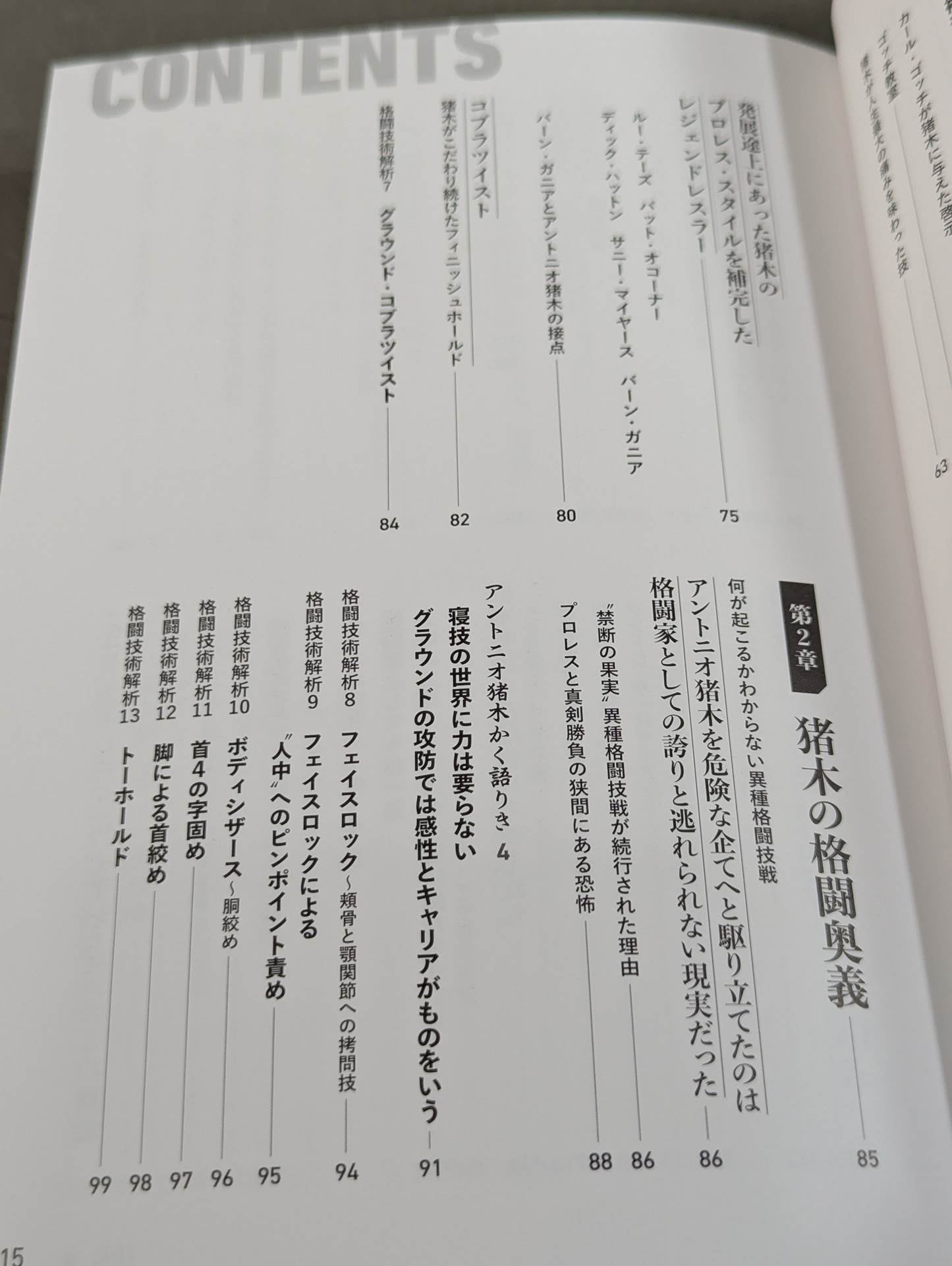 【著者 直筆サイン入り】格闘家 アントニオ猪木 ファイティングアーツを極めた男