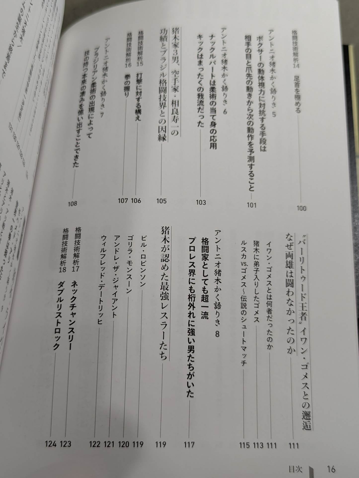 【著者 直筆サイン入り】格闘家 アントニオ猪木 ファイティングアーツを極めた男
