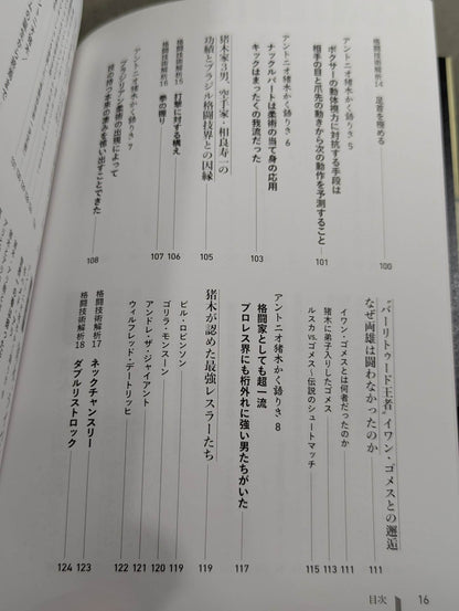 【著者 直筆サイン入り】格闘家 アントニオ猪木 ファイティングアーツを極めた男