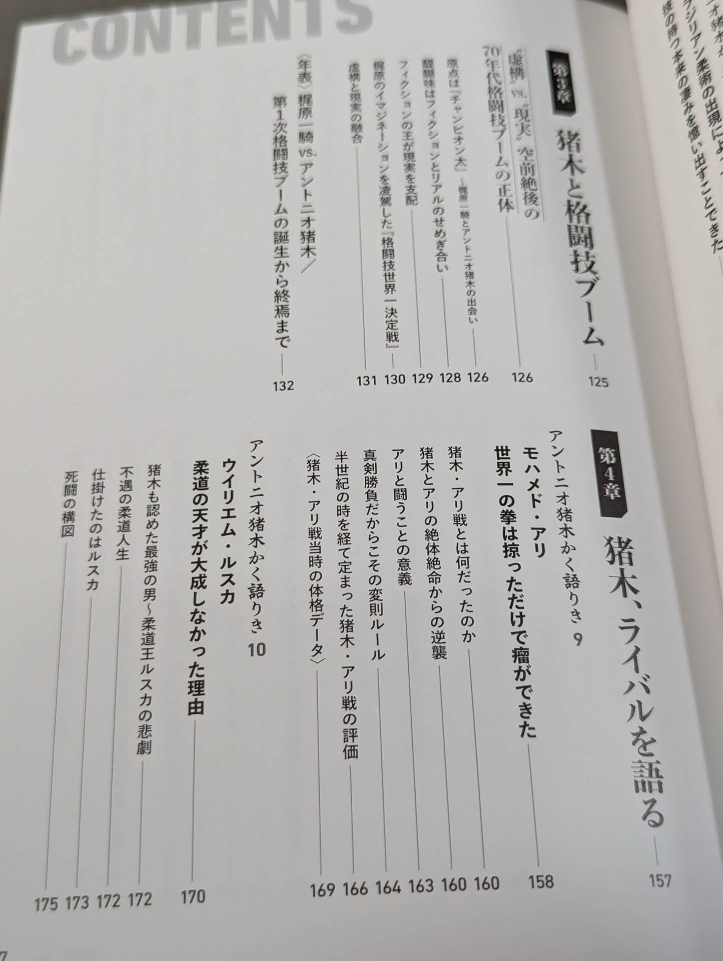 【著者 直筆サイン入り】格闘家 アントニオ猪木 ファイティングアーツを極めた男