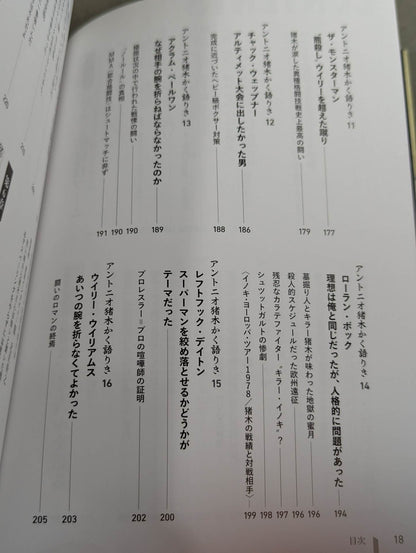 【著者 直筆サイン入り】格闘家 アントニオ猪木 ファイティングアーツを極めた男