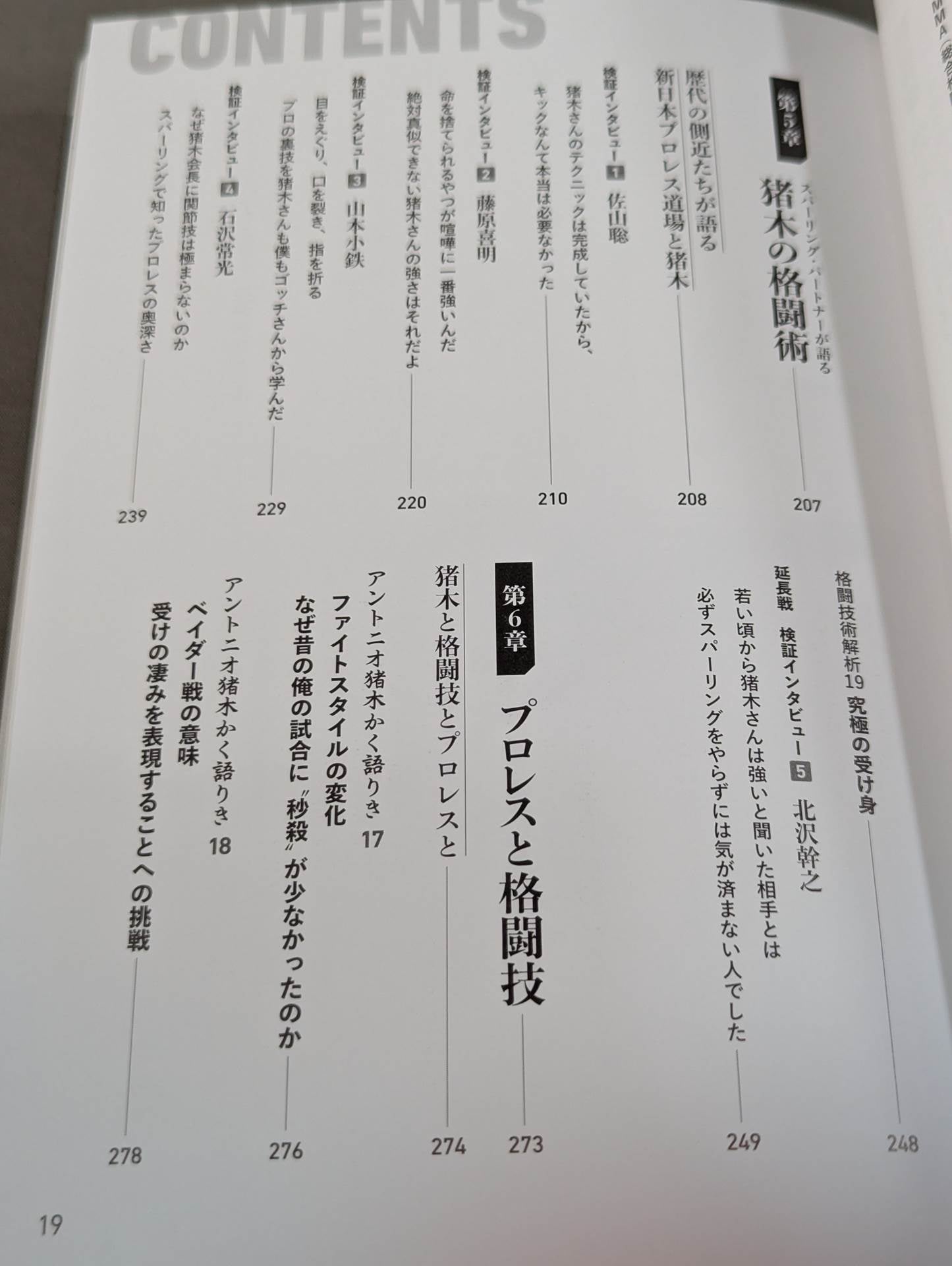 【著者 直筆サイン入り】格闘家 アントニオ猪木 ファイティングアーツを極めた男