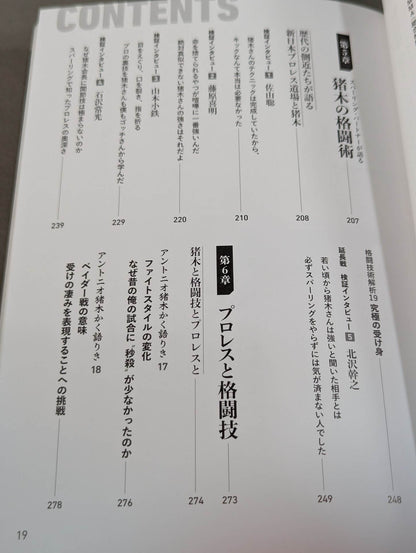 【著者 直筆サイン入り】格闘家 アントニオ猪木 ファイティングアーツを極めた男